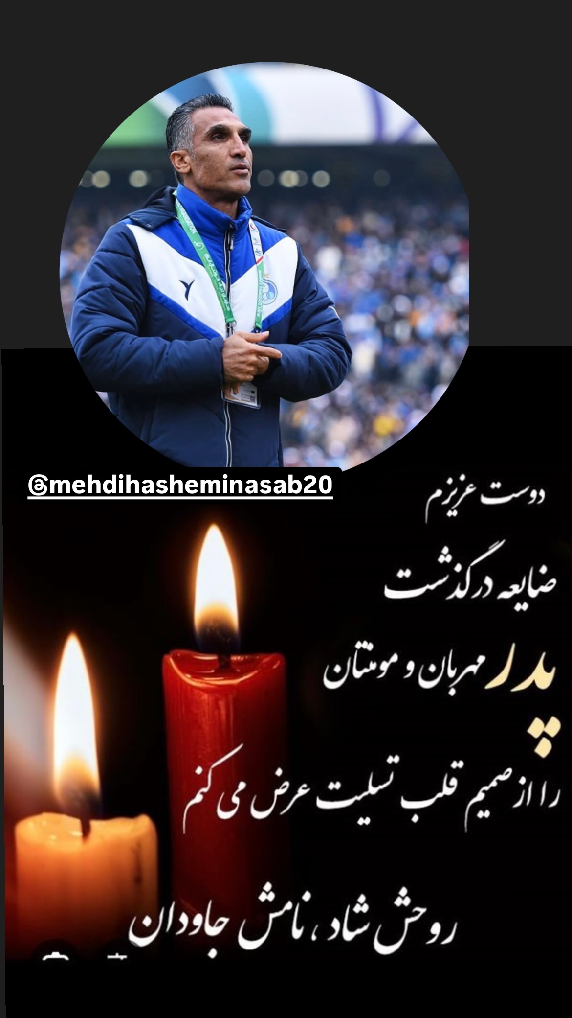  جدید ترین استوری اینستاگرام محمد نوازی
