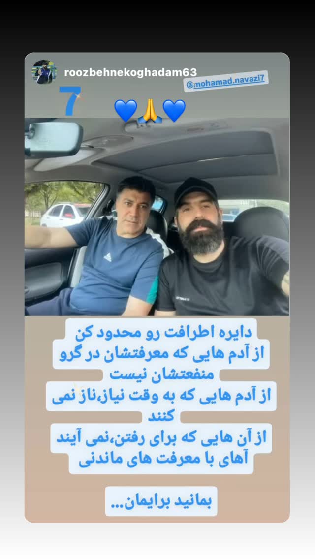  جدید ترین استوری اینستاگرام محمد نوازی