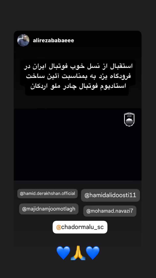  جدید ترین استوری اینستاگرام محمد نوازی