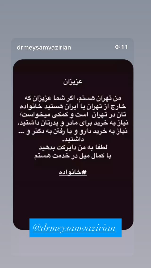  جدید ترین استوری اینستاگرام محمد نوازی