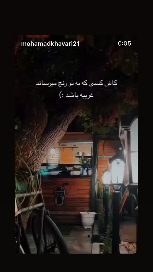  جدید ترین استوری اینستاگرام محمد نوازی