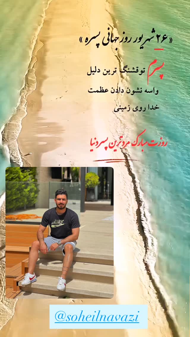  جدید ترین استوری اینستاگرام محمد نوازی