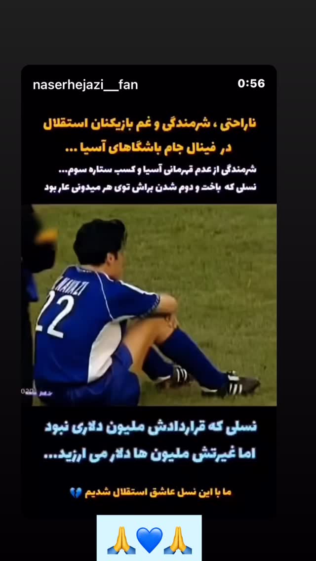  جدید ترین استوری اینستاگرام محمد نوازی