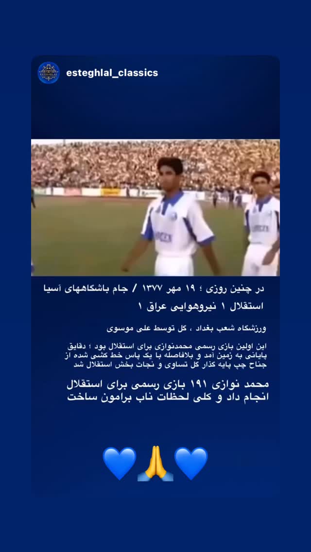  جدید ترین استوری اینستاگرام محمد نوازی