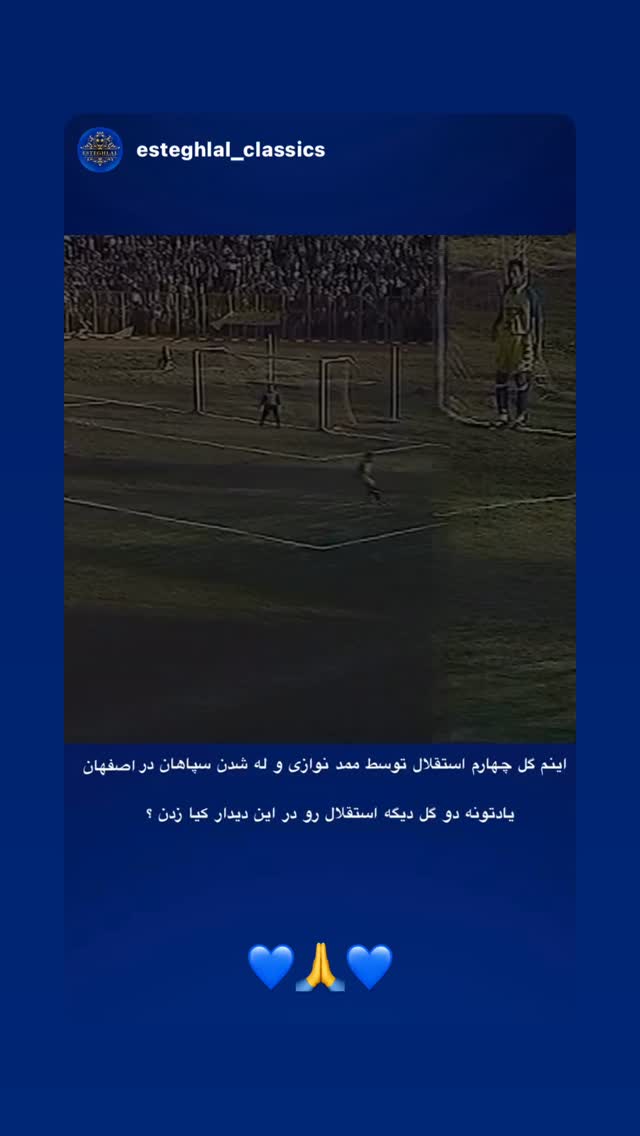  جدید ترین استوری اینستاگرام محمد نوازی