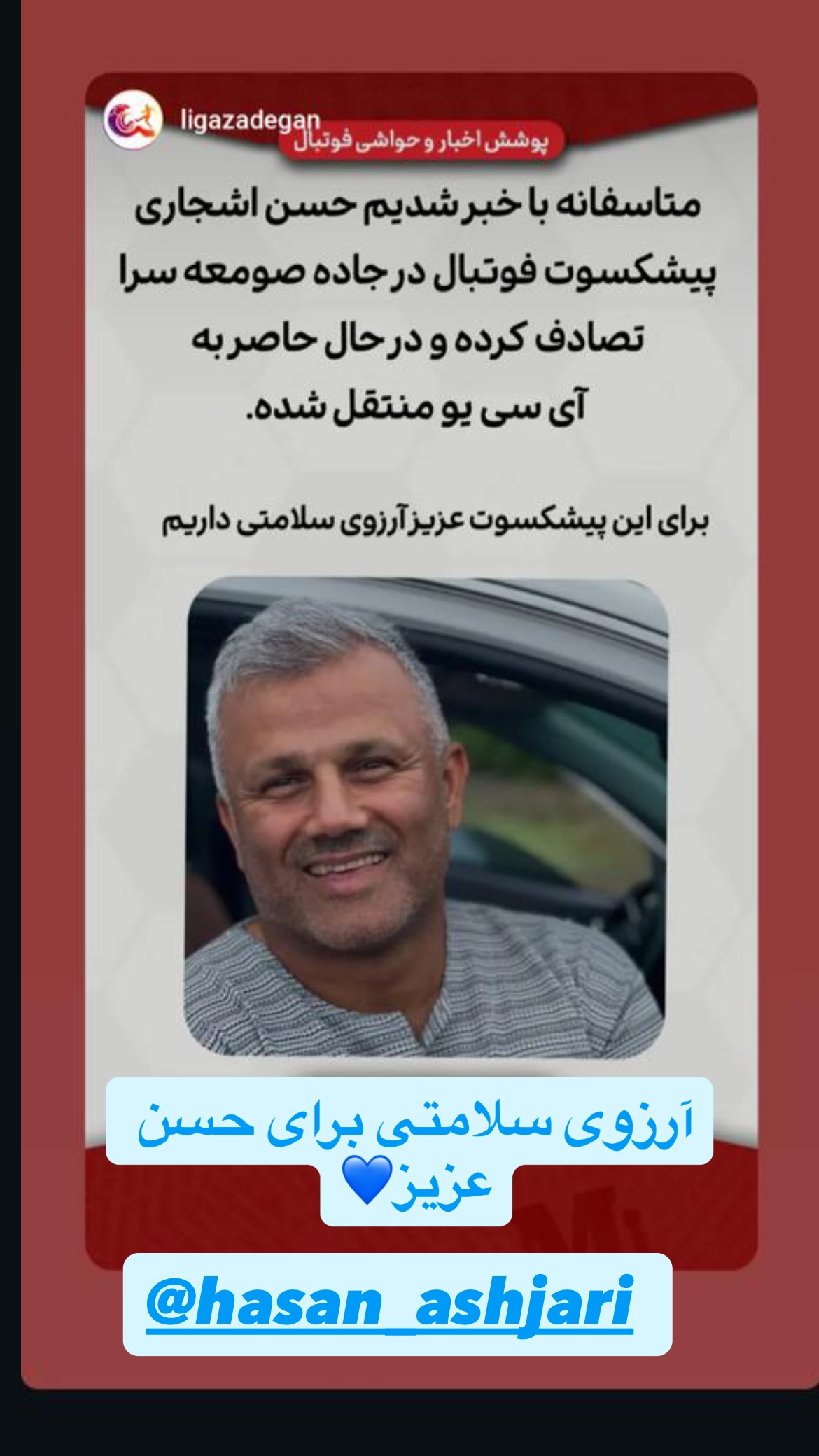  جدید ترین استوری اینستاگرام محمد نوازی