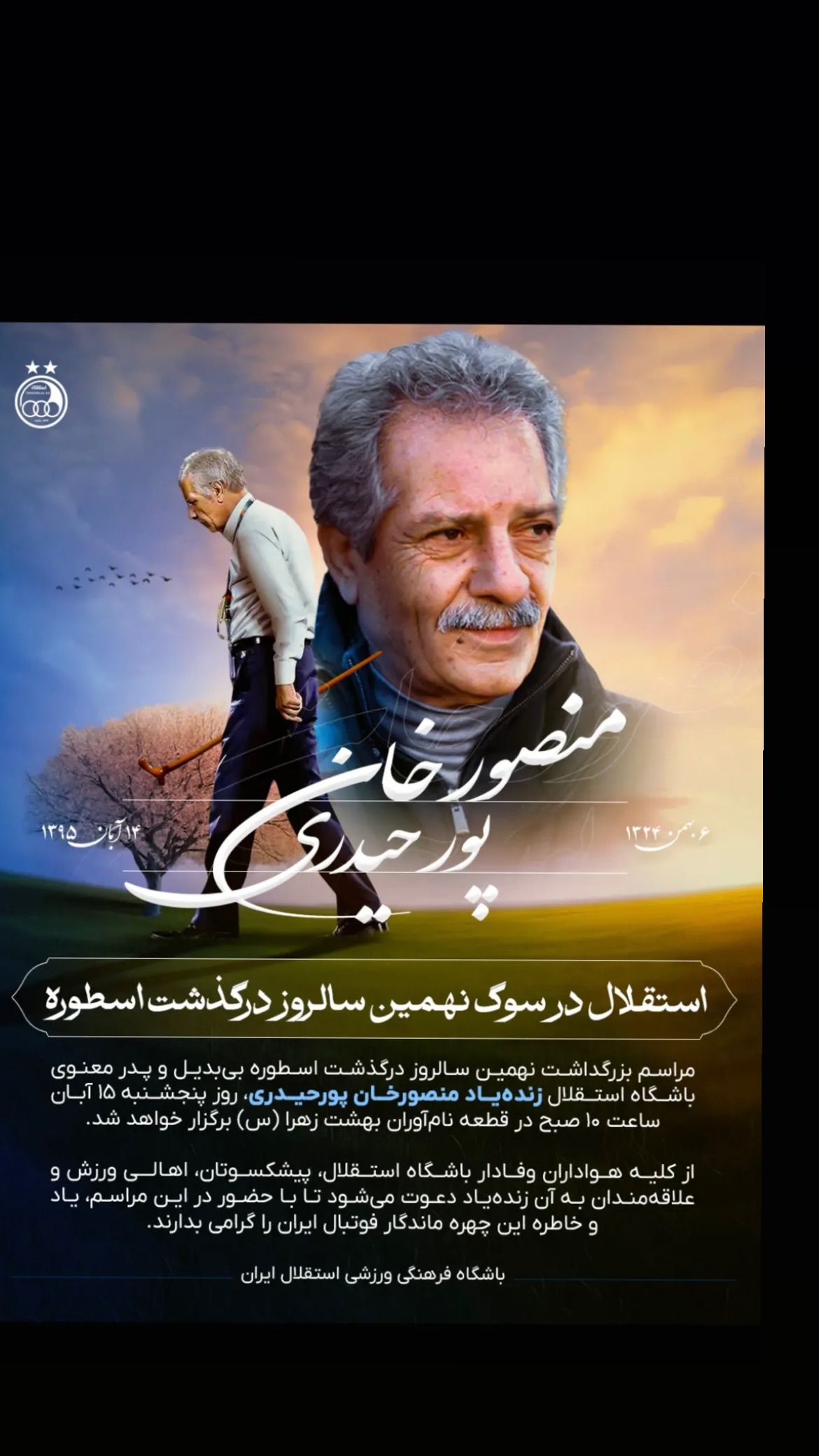  جدید ترین استوری اینستاگرام محمد نوازی