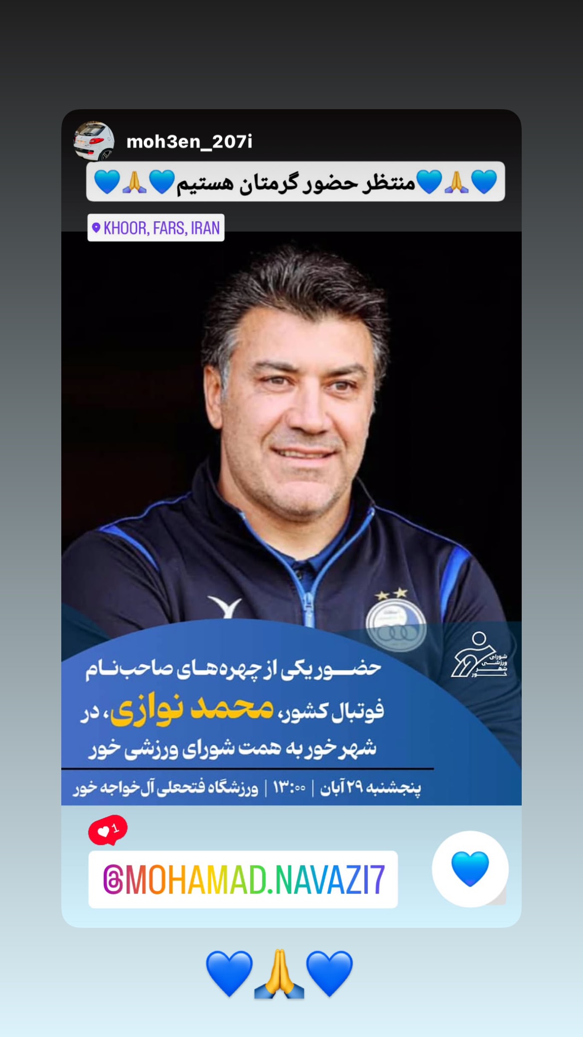  جدید ترین استوری اینستاگرام محمد نوازی