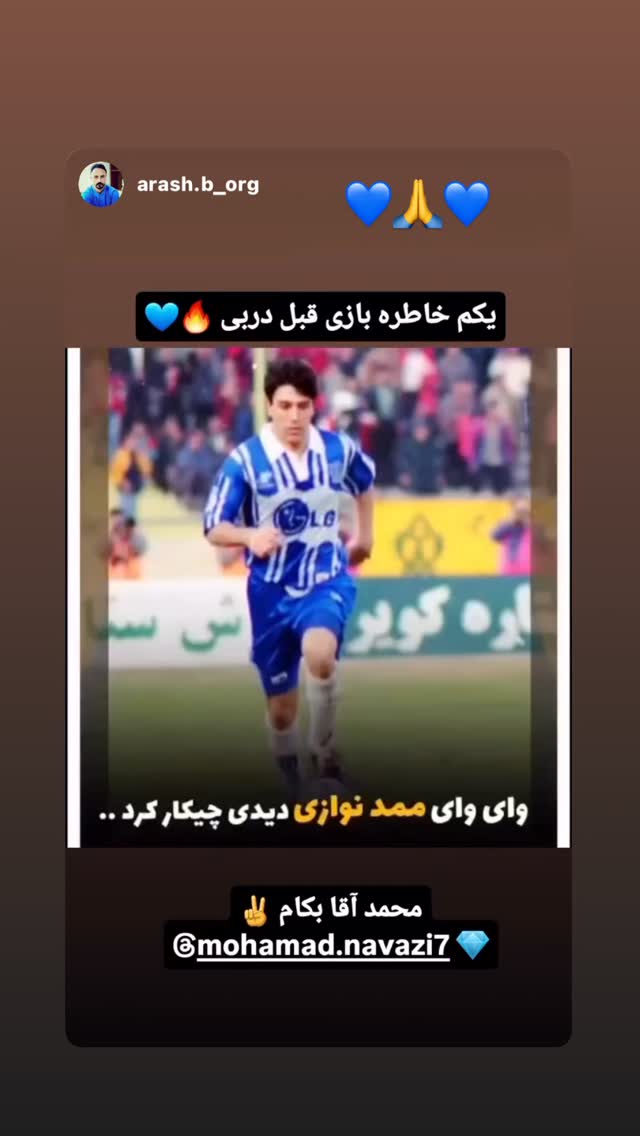  جدید ترین استوری اینستاگرام محمد نوازی