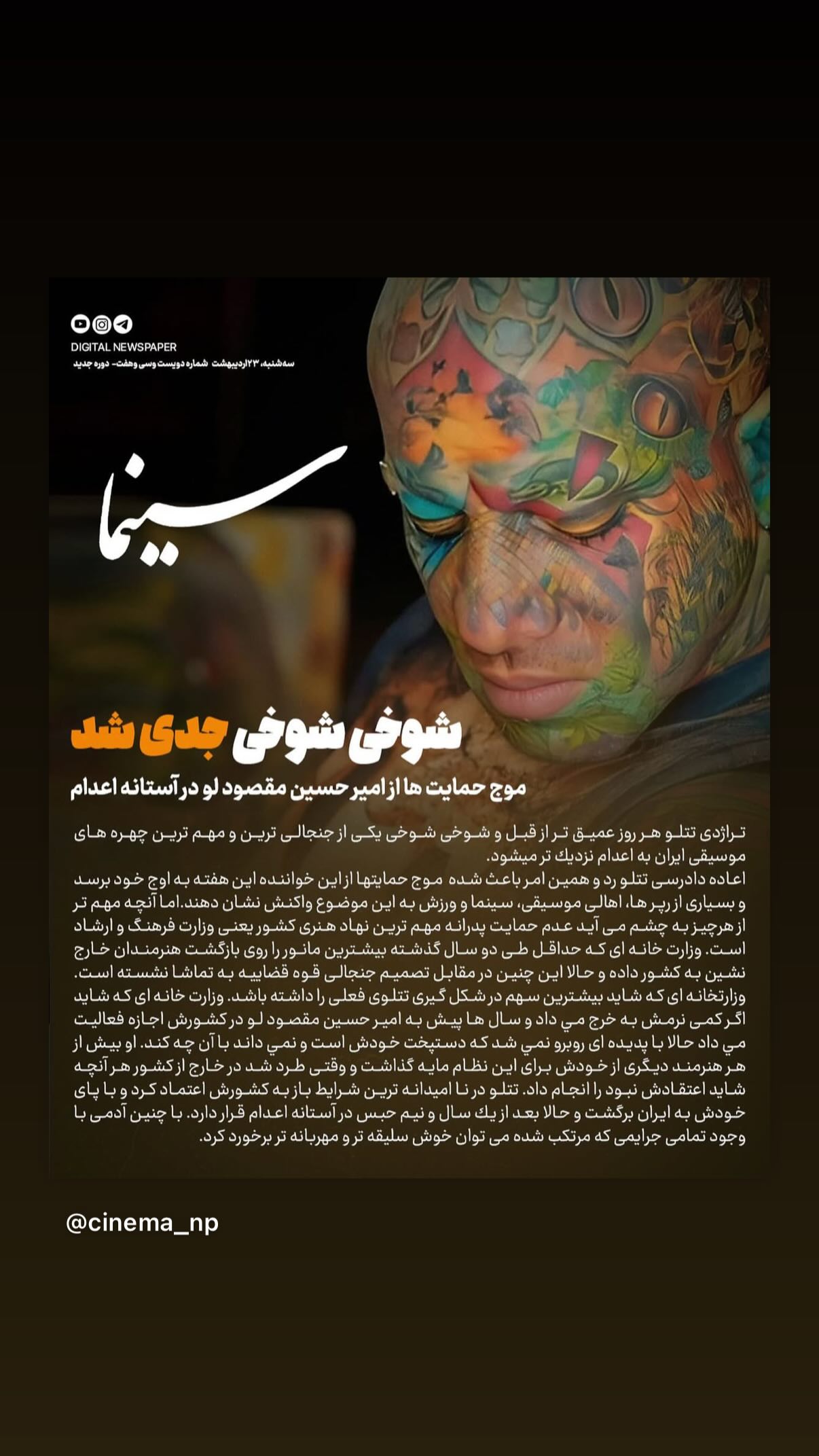  جدید ترین استوری اینستاگرام محمد شایسته