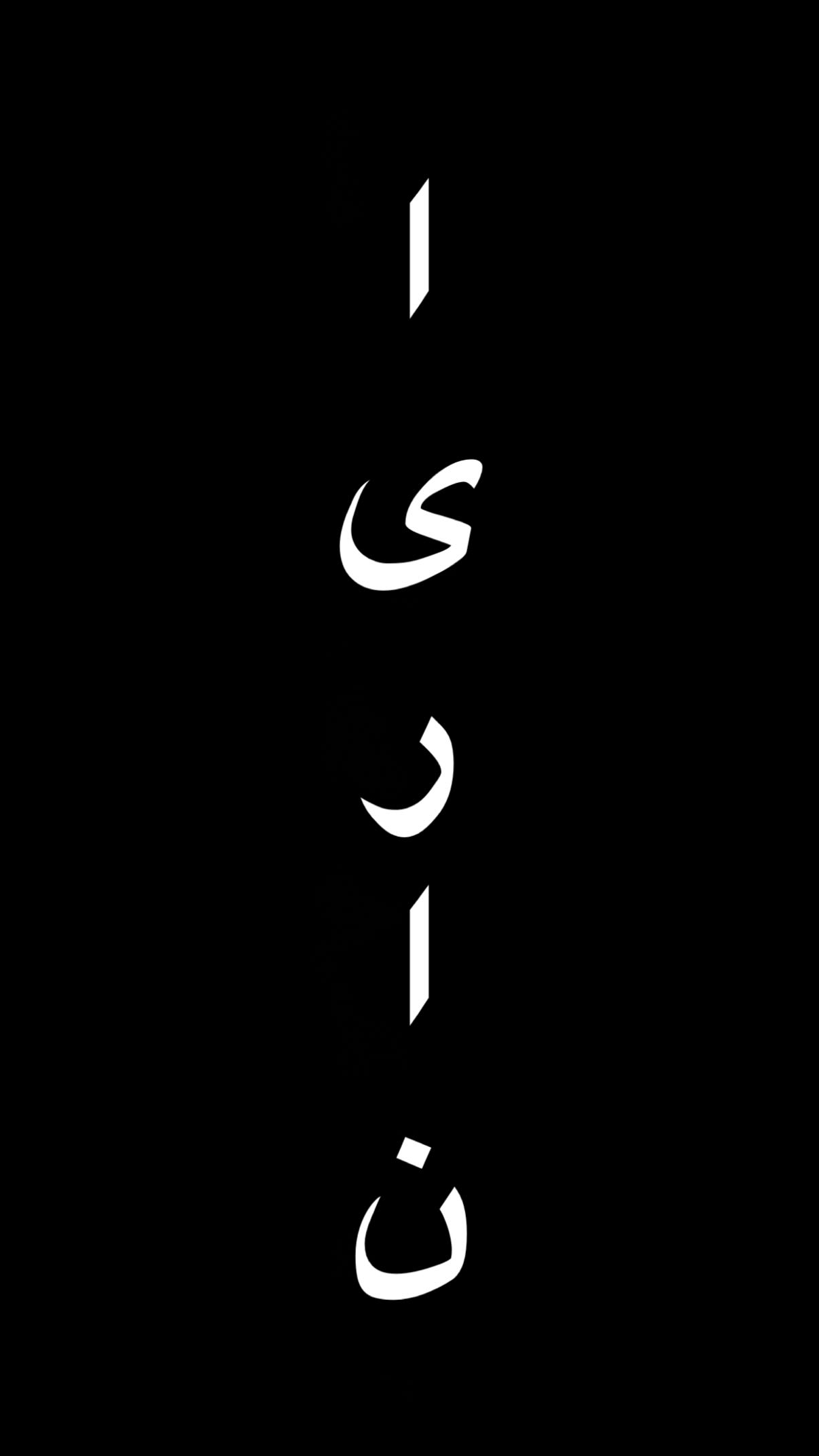  جدید ترین استوری اینستاگرام محمد شایسته