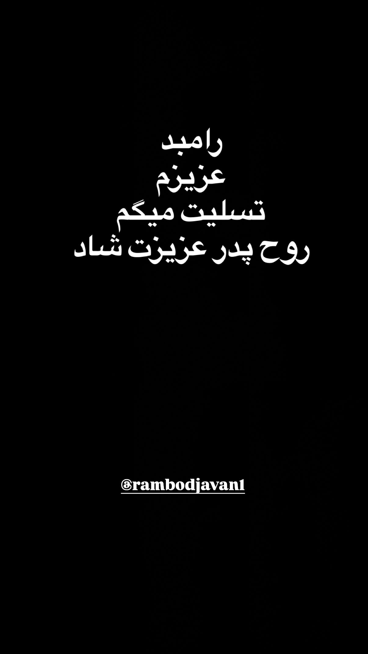  جدید ترین استوری اینستاگرام محمد شایسته