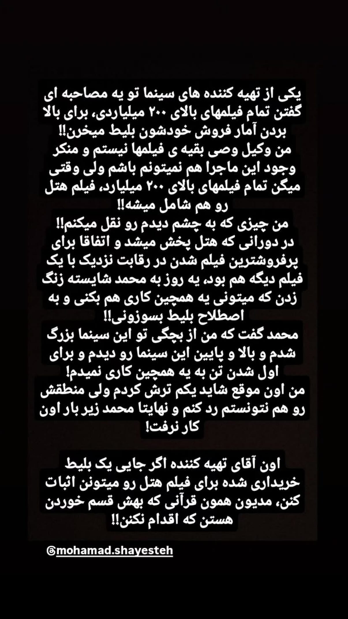  جدید ترین استوری اینستاگرام محمد شایسته