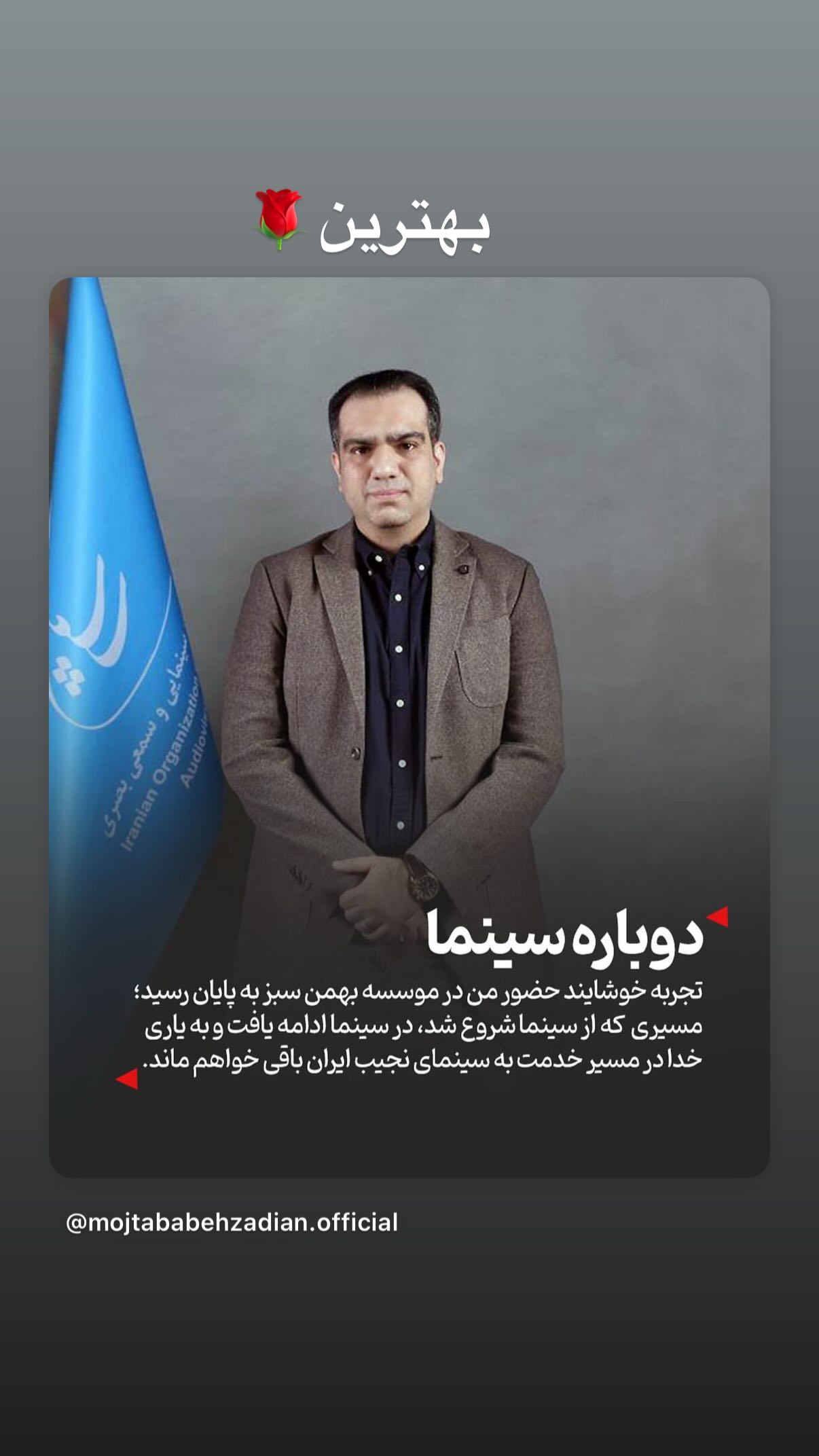  جدید ترین استوری اینستاگرام محمد شایسته