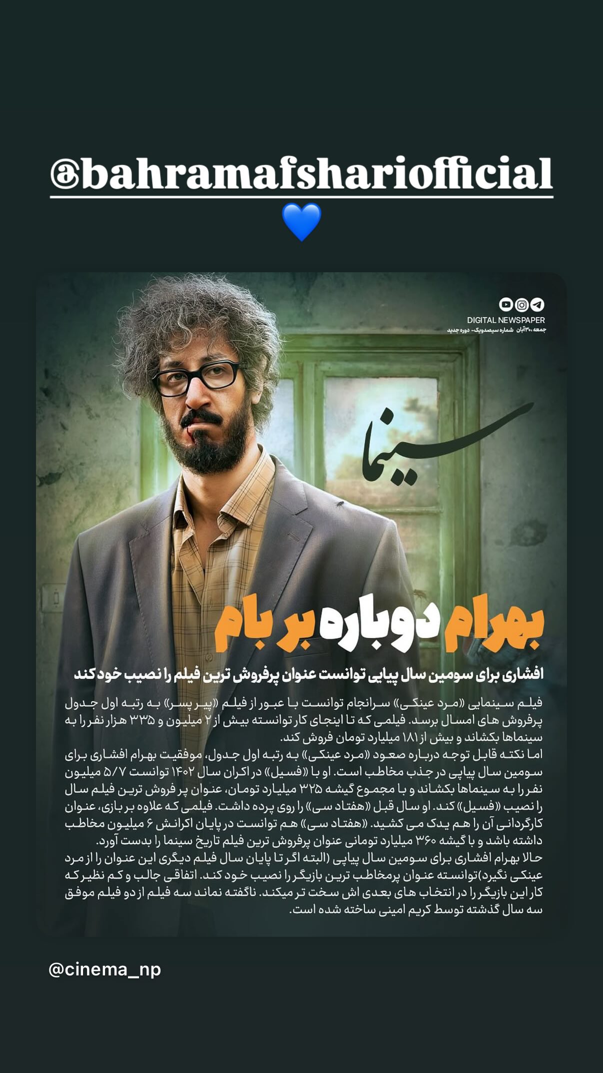  جدید ترین استوری اینستاگرام محمد شایسته