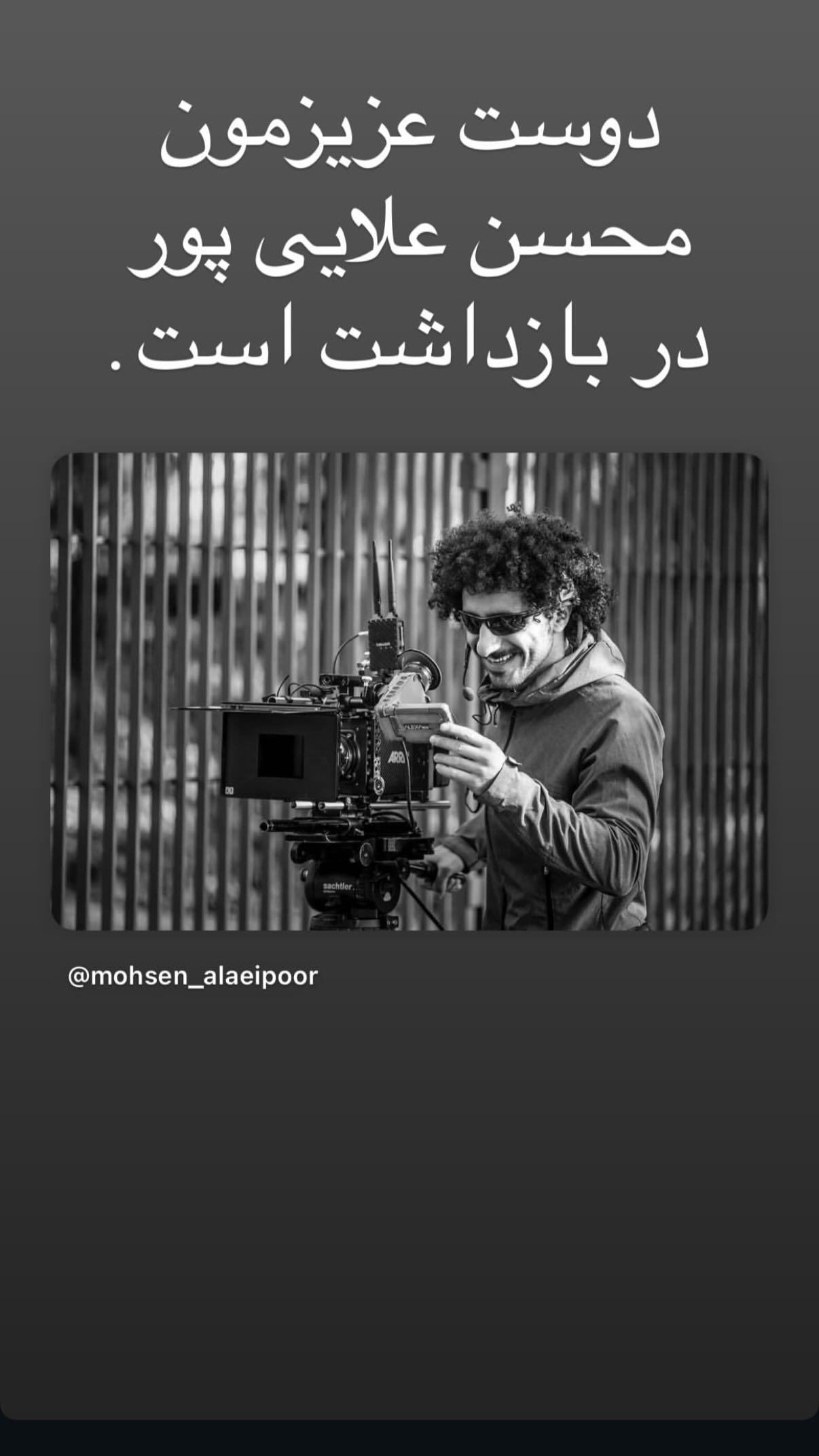  جدید ترین استوری اینستاگرام محمد شایسته