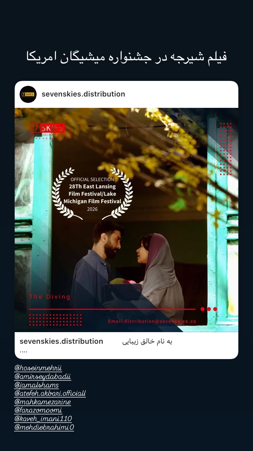  جدید ترین استوری اینستاگرام محمد تنابنده