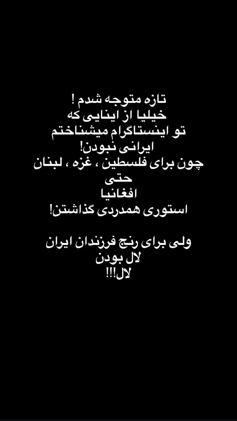  جدید ترین استوری اینستاگرام محمد تنابنده