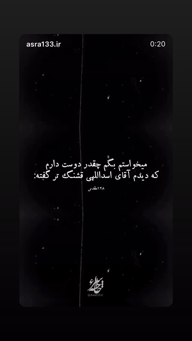  جدید ترین استوری اینستاگرام محمد اسداللهی