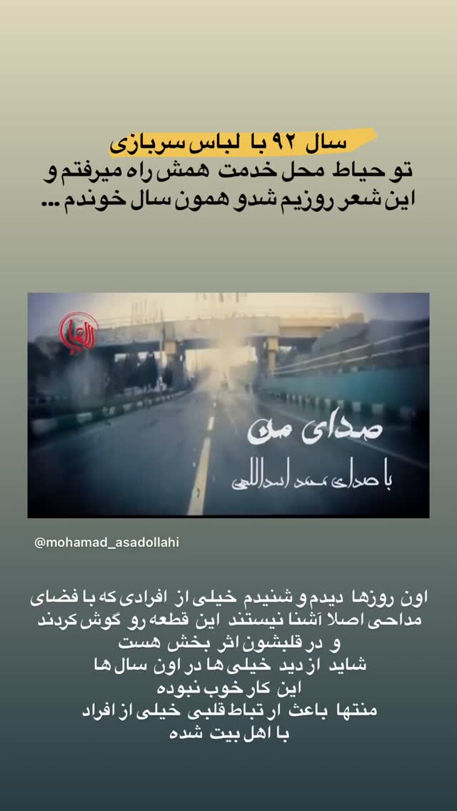  جدید ترین استوری اینستاگرام محمد اسداللهی