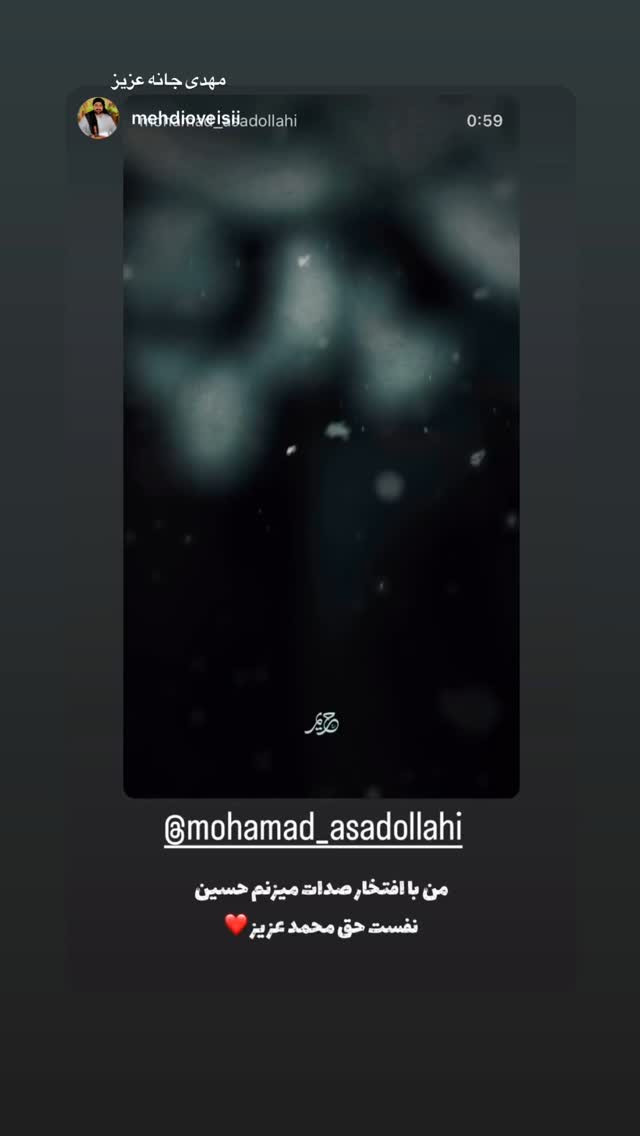  جدید ترین استوری اینستاگرام محمد اسداللهی