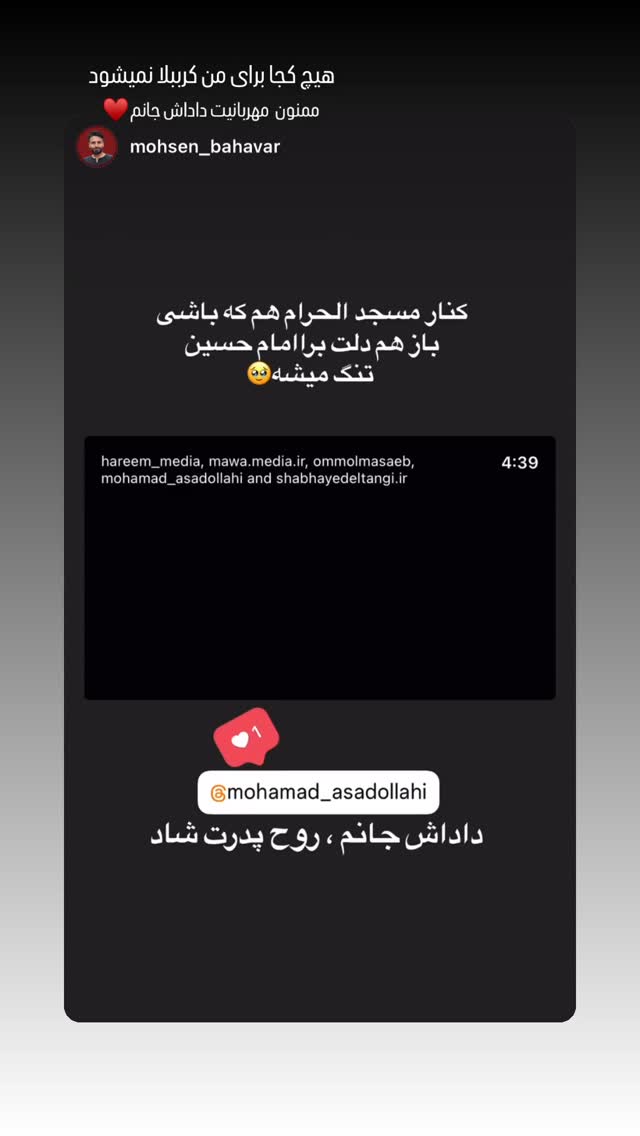  جدید ترین استوری اینستاگرام محمد اسداللهی