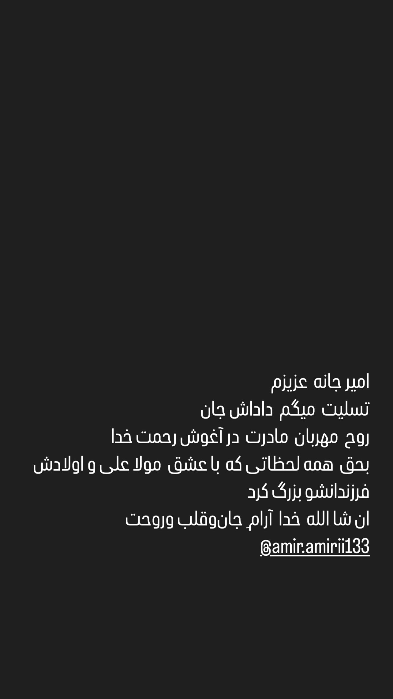  جدید ترین استوری اینستاگرام محمد اسداللهی