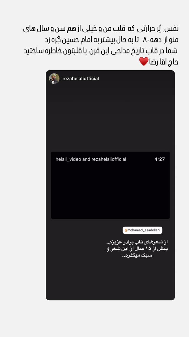  جدید ترین استوری اینستاگرام محمد اسداللهی