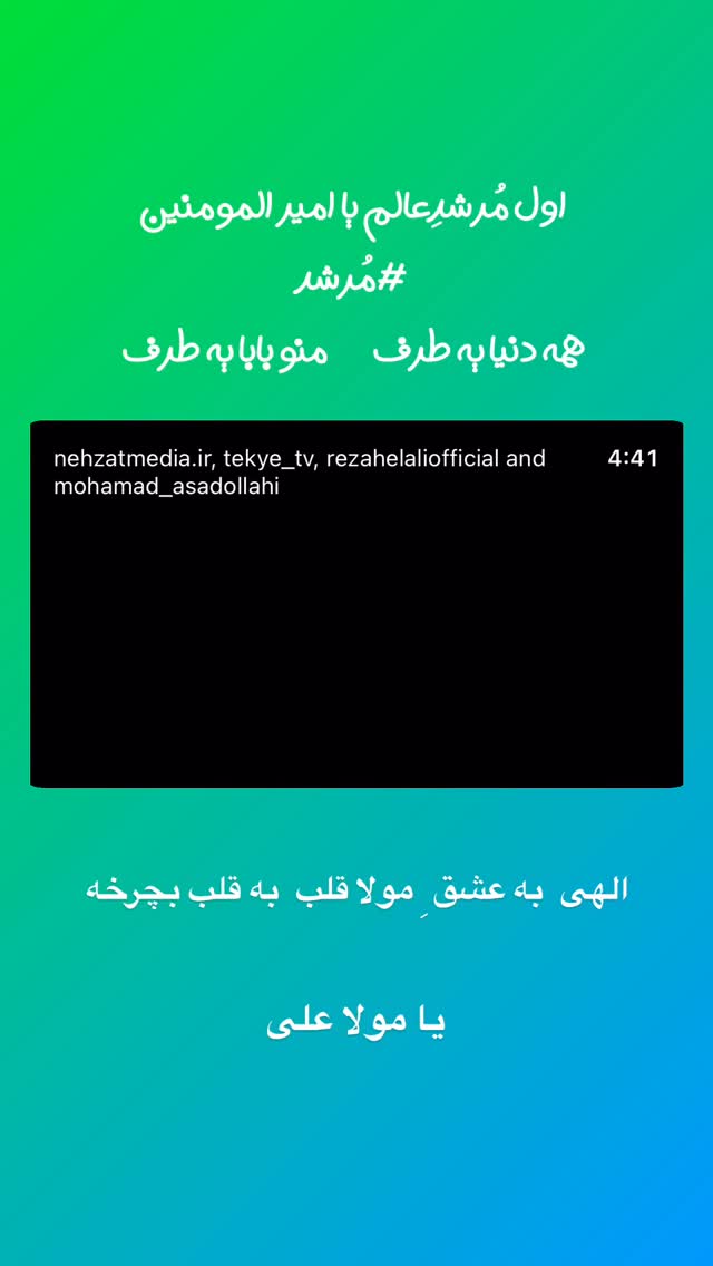  جدید ترین استوری اینستاگرام محمد اسداللهی