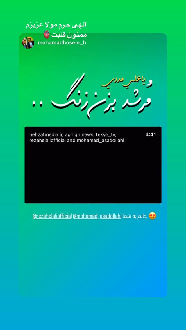  جدید ترین استوری اینستاگرام محمد اسداللهی