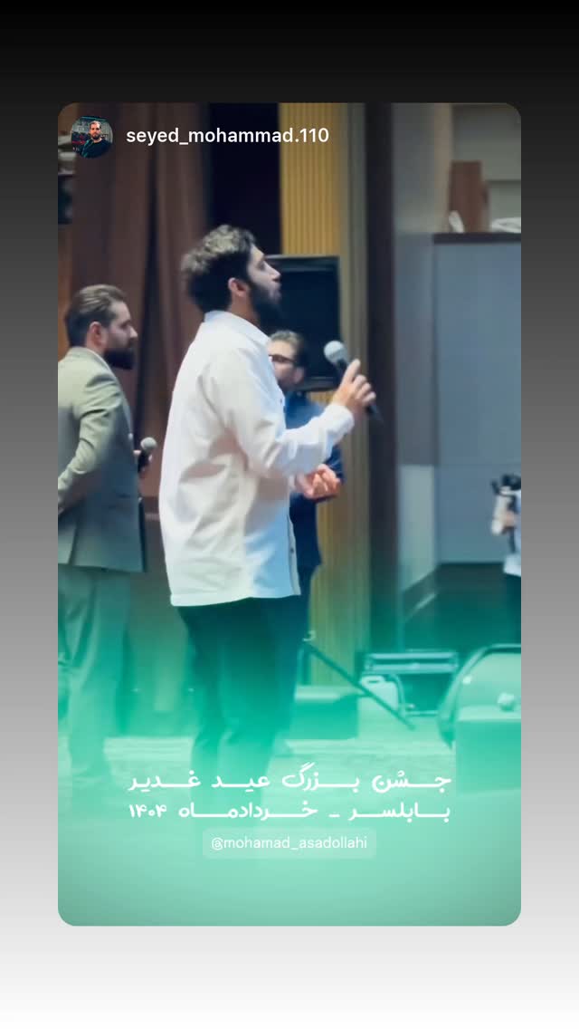  جدید ترین استوری اینستاگرام محمد اسداللهی