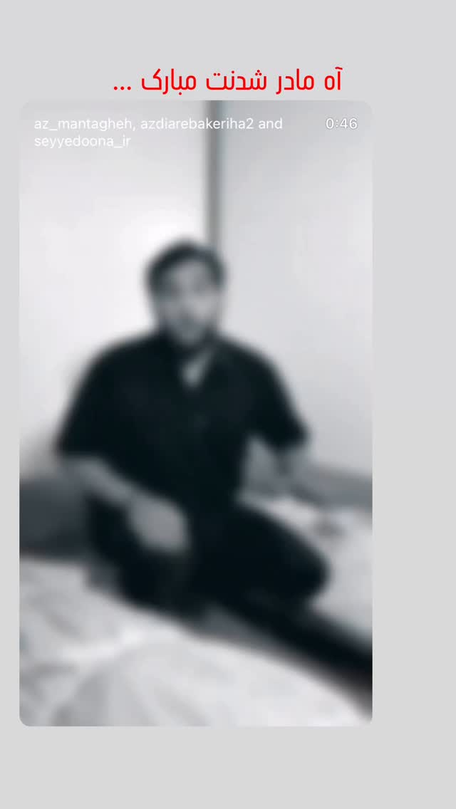  جدید ترین استوری اینستاگرام محمد اسداللهی