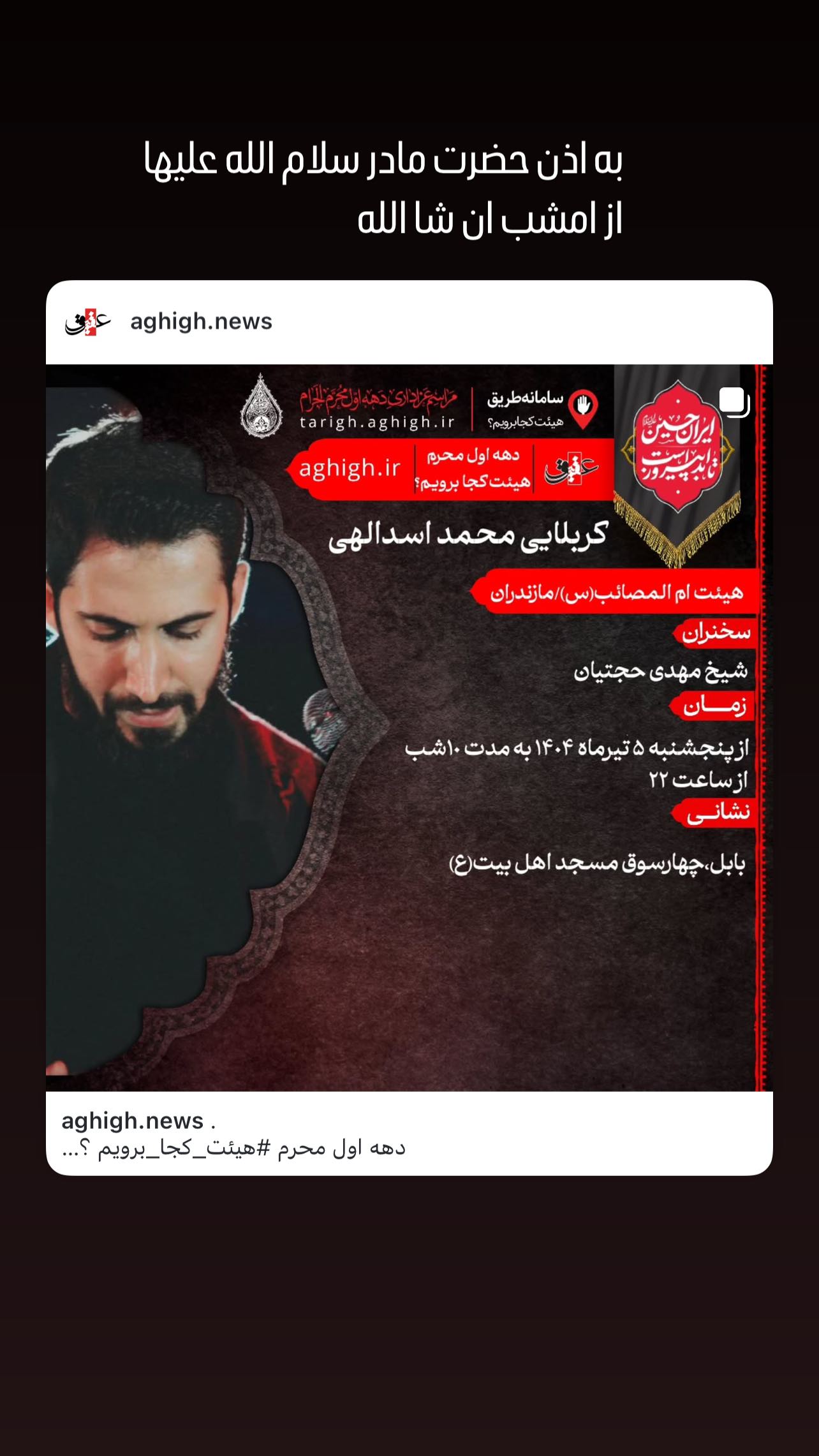  جدید ترین استوری اینستاگرام محمد اسداللهی