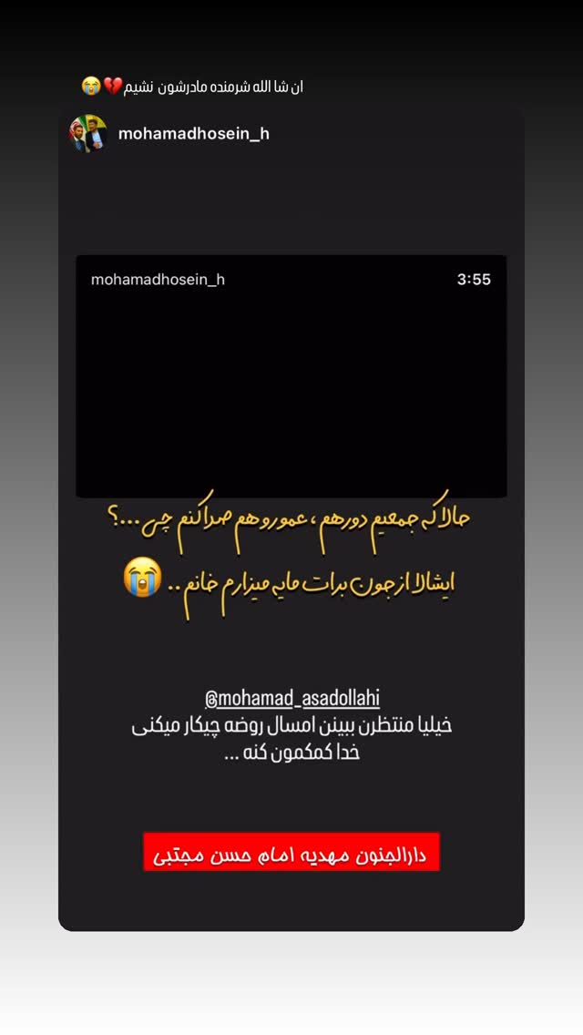  جدید ترین استوری اینستاگرام محمد اسداللهی