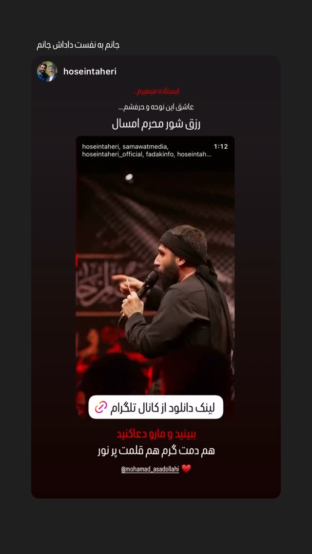  جدید ترین استوری اینستاگرام محمد اسداللهی