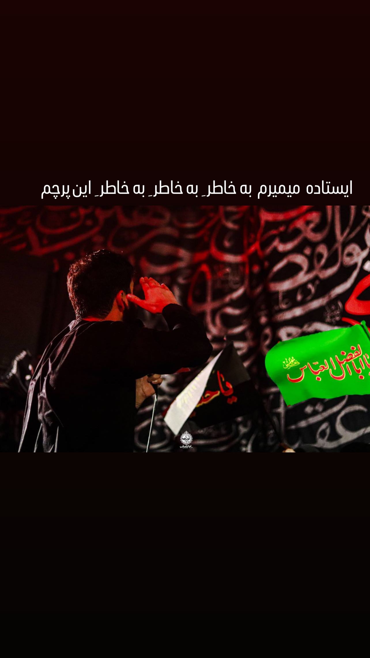  جدید ترین استوری اینستاگرام محمد اسداللهی