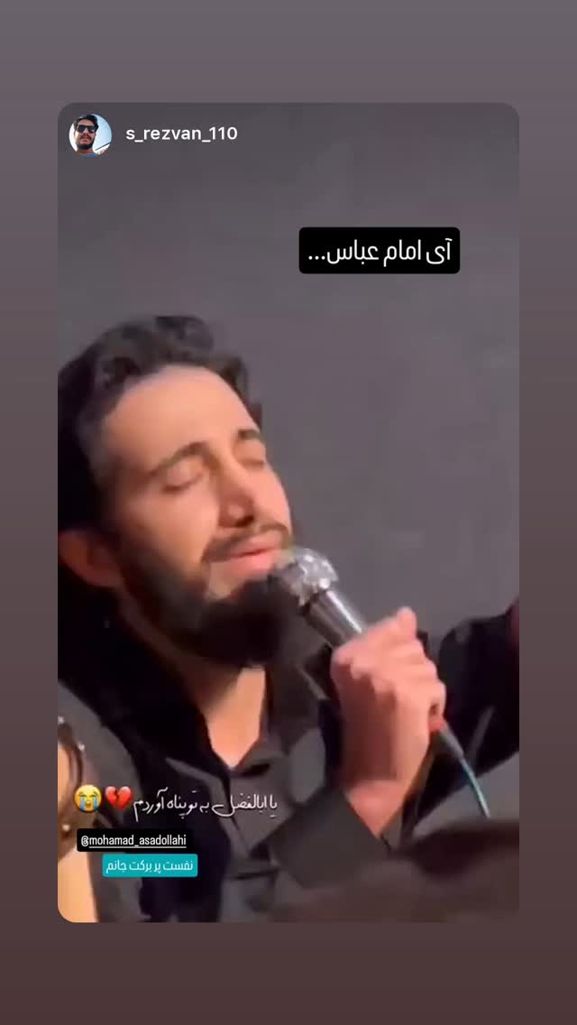  جدید ترین استوری اینستاگرام محمد اسداللهی