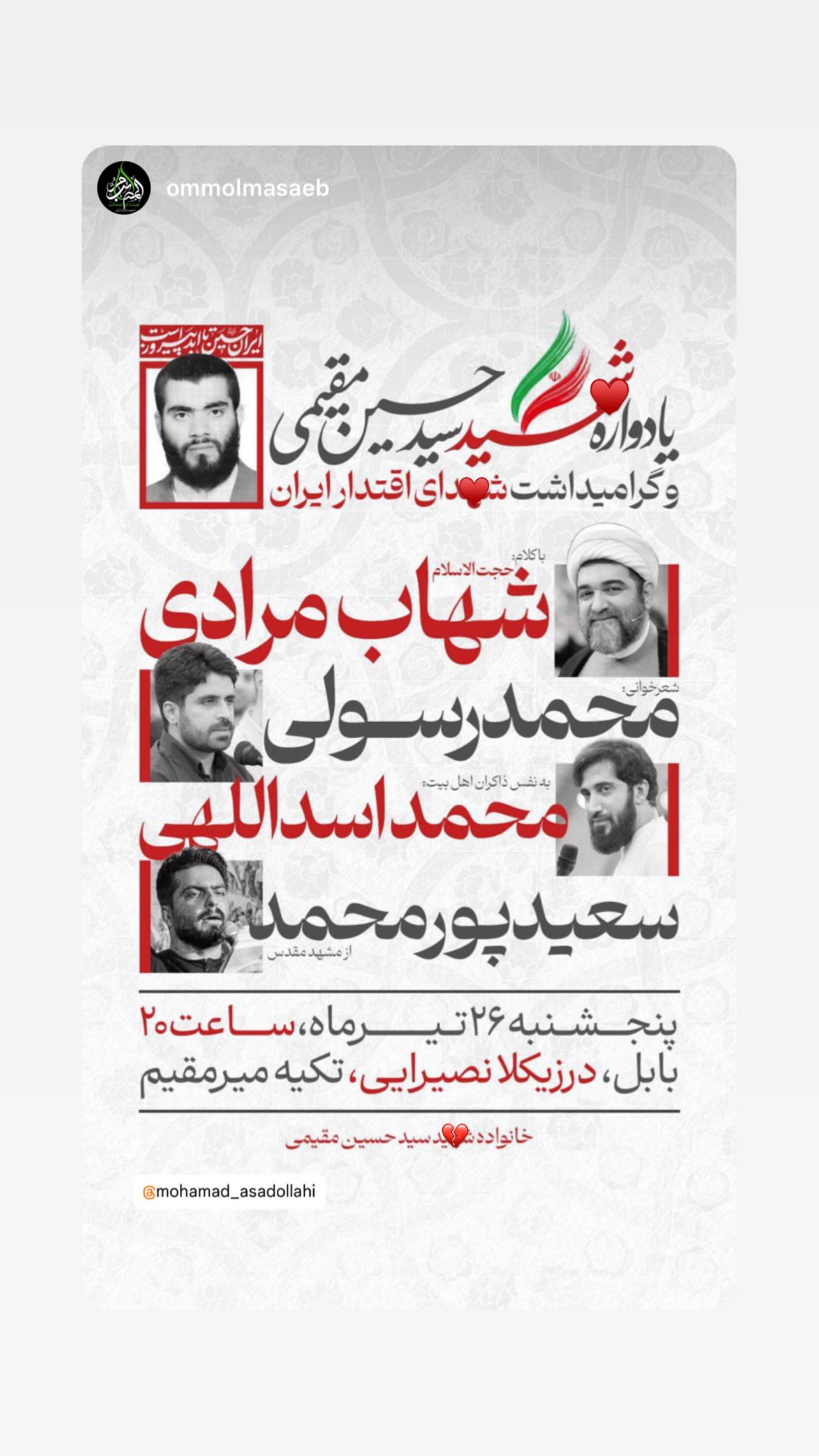  جدید ترین استوری اینستاگرام محمد اسداللهی
