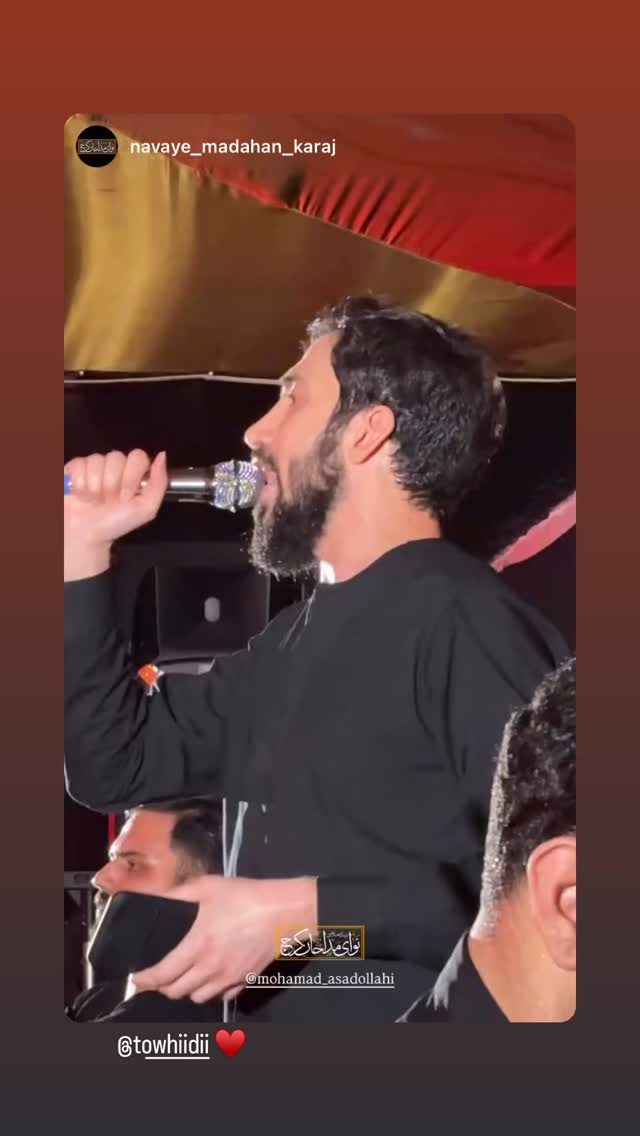  جدید ترین استوری اینستاگرام محمد اسداللهی