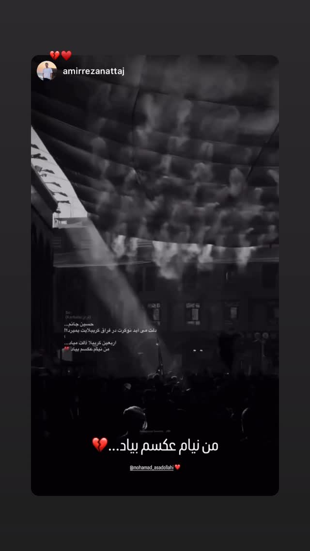 جدید ترین استوری اینستاگرام محمد اسداللهی