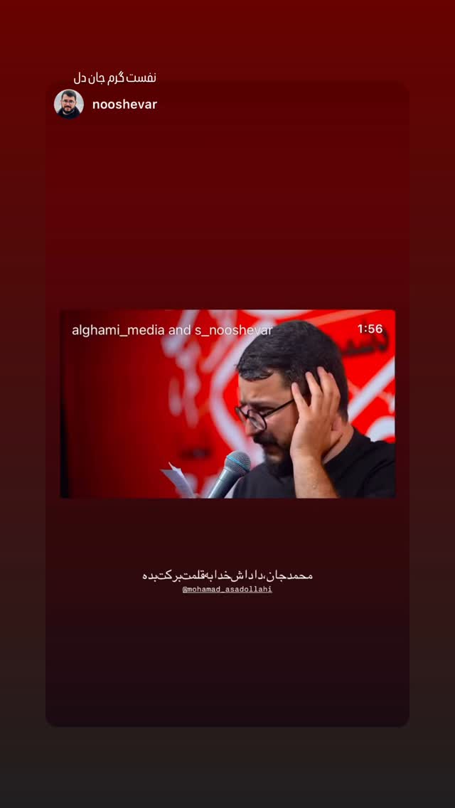 جدید ترین استوری اینستاگرام محمد اسداللهی