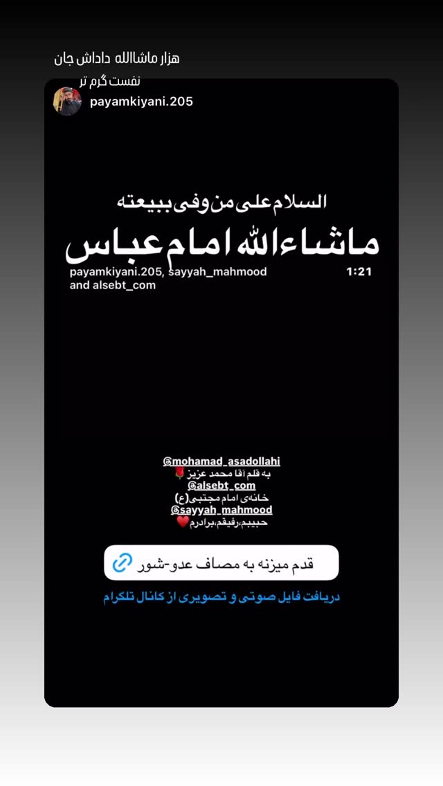  جدید ترین استوری اینستاگرام محمد اسداللهی