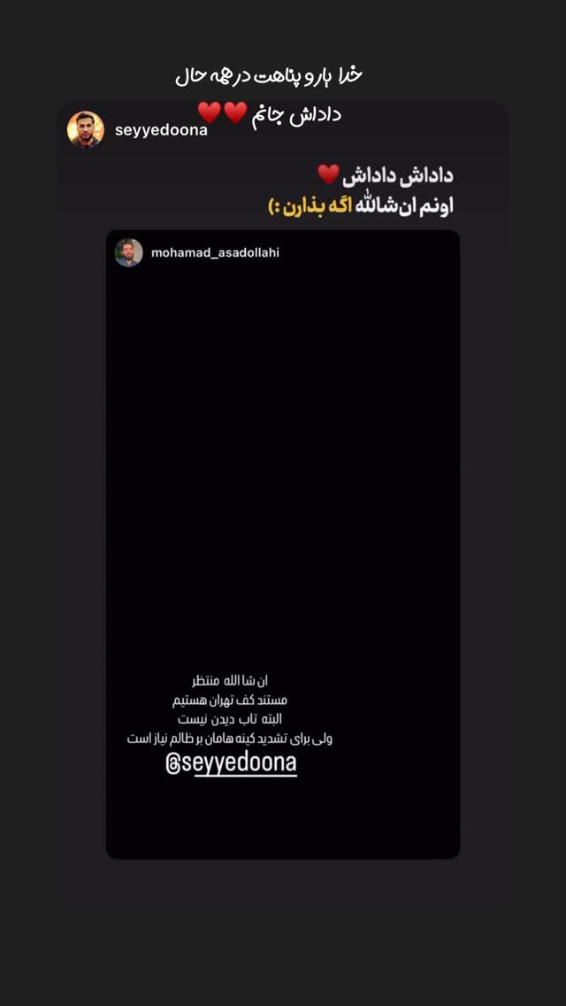  جدید ترین استوری اینستاگرام محمد اسداللهی