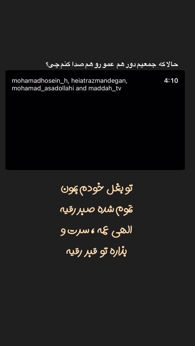  جدید ترین استوری اینستاگرام محمد اسداللهی