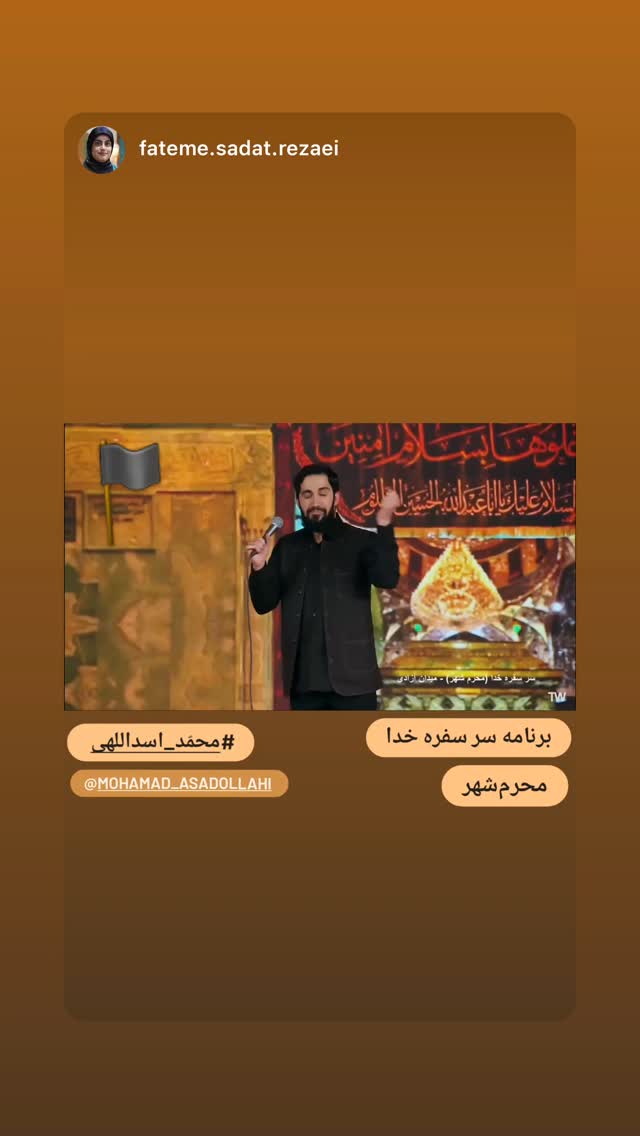  جدید ترین استوری اینستاگرام محمد اسداللهی