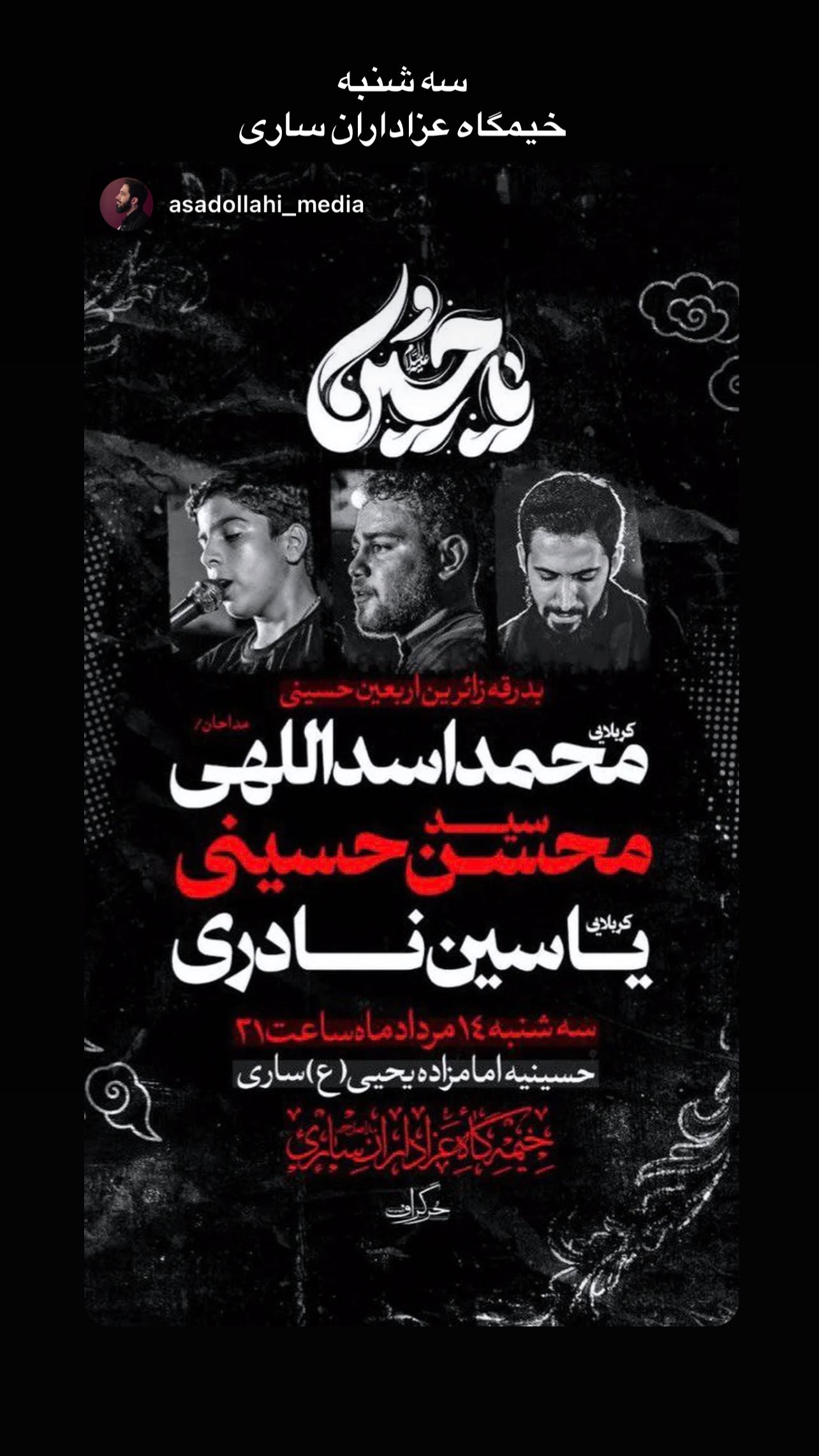  جدید ترین استوری اینستاگرام محمد اسداللهی