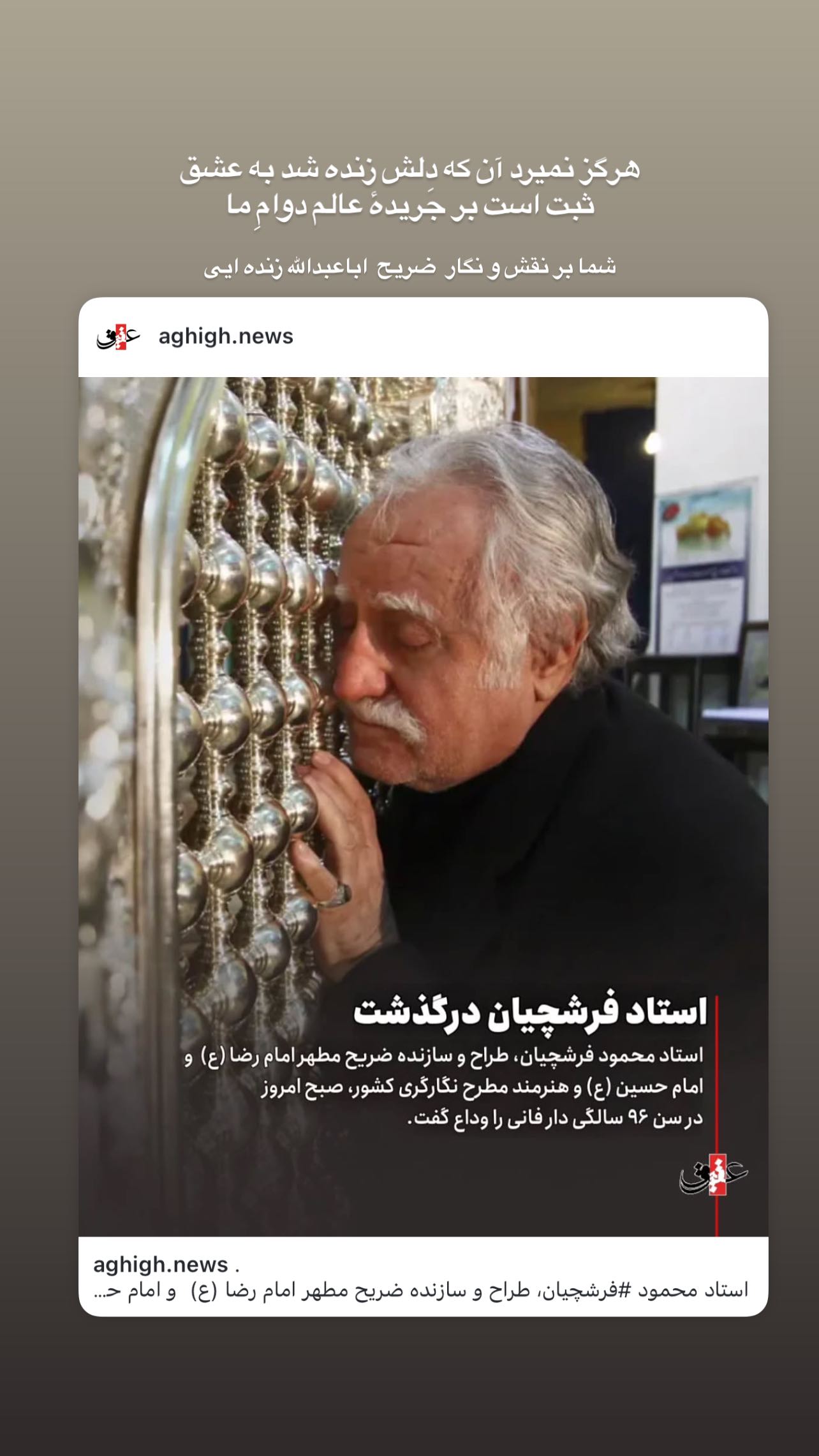  جدید ترین استوری اینستاگرام محمد اسداللهی