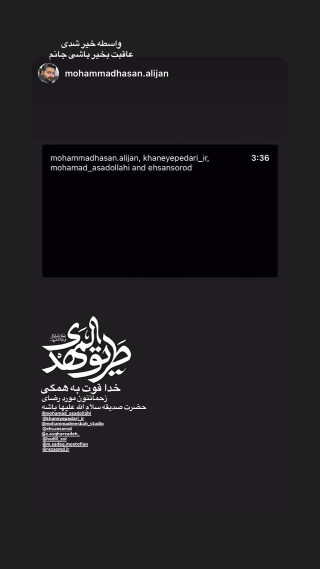  جدید ترین استوری اینستاگرام محمد اسداللهی