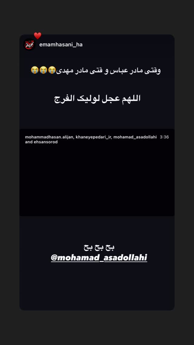  جدید ترین استوری اینستاگرام محمد اسداللهی