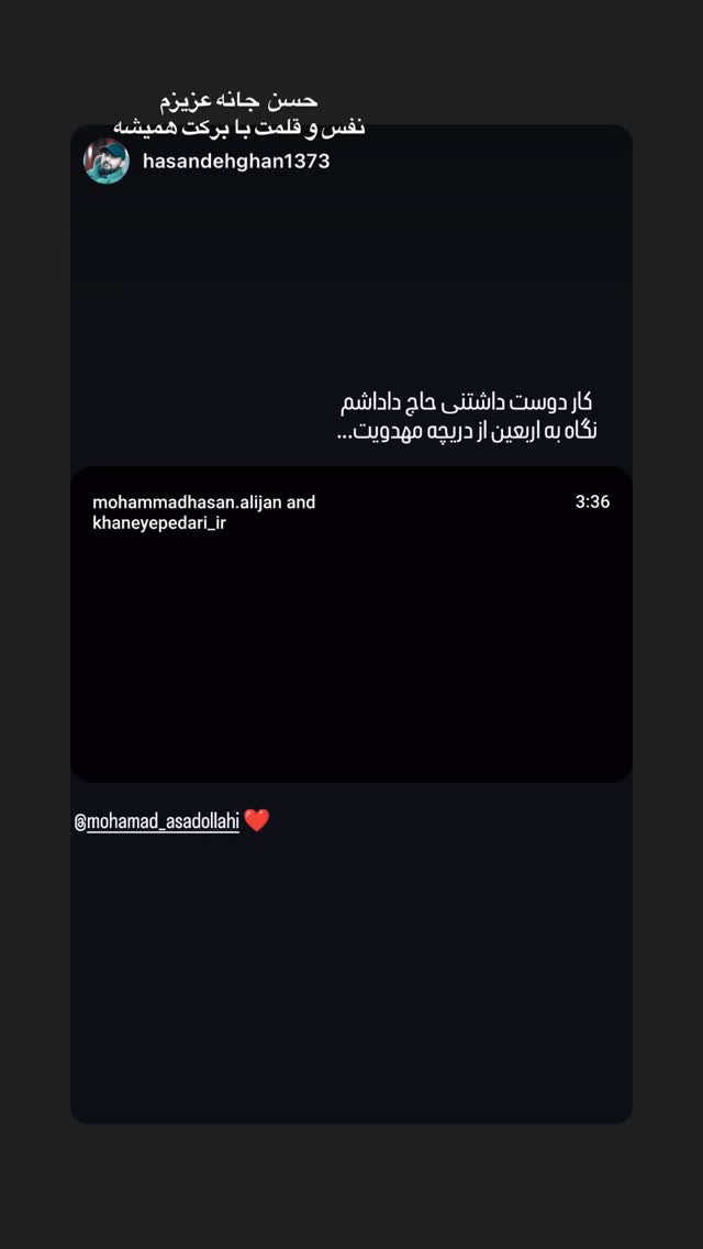  جدید ترین استوری اینستاگرام محمد اسداللهی